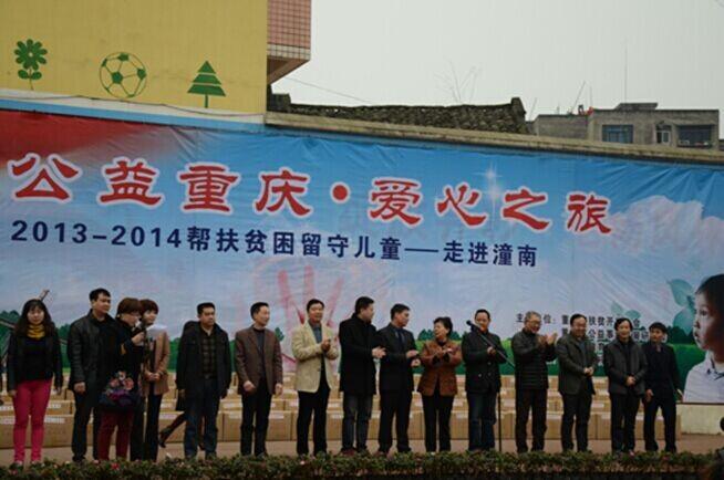 “公益之旅”关爱贫困留守儿童活动走进----潼南(图2) “公益之旅”关爱贫困留守儿童活动走进----潼南(图2)