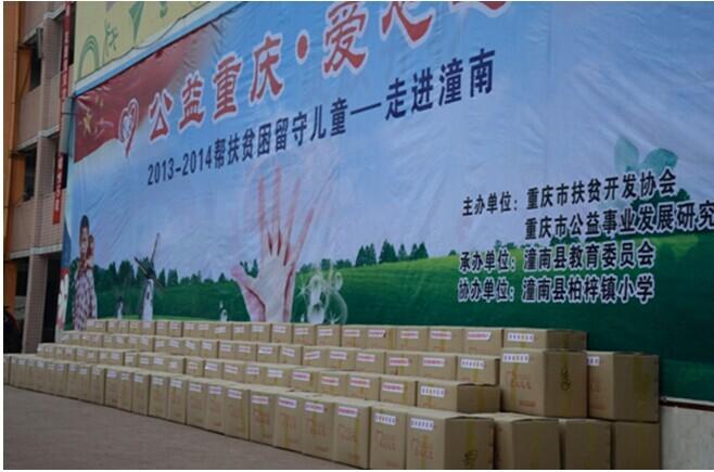 “公益之旅”关爱贫困留守儿童活动走进----潼南(图4) “公益之旅”关爱贫困留守儿童活动走进----潼南(图4)