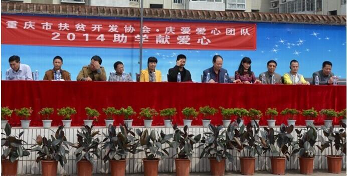 扶贫开发协会爱心助学---走进开县(图1) 扶贫开发协会爱心助学---走进开县(图1)