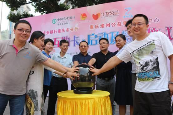 农行发行重庆首家公益人互助卡 开启公益保障新模式(图3) 农行发行重庆首家公益人互助卡 开启公益保障新模式(图3)