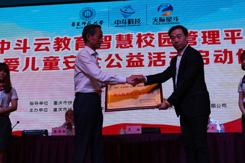 中斗科技向我市捐赠价值9500万元设备帮扶贫困地区(图3) 中斗科技向我市捐赠价值9500万元设备帮扶贫困地区(图3)