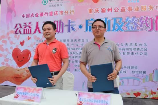 农行发行重庆首家公益人互助卡 开启公益保障新模式(图2) 农行发行重庆首家公益人互助卡 开启公益保障新模式(图2)