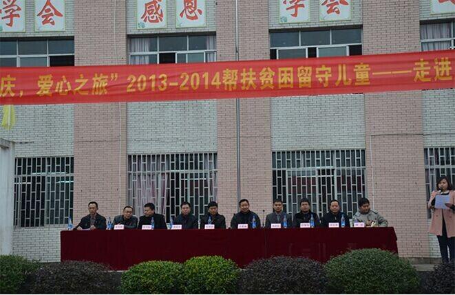 “公益重庆 爱心之旅”-帮扶贫困留守儿童公益活动-走进巴南(图1) “公益重庆 爱心之旅”-帮扶贫困留守儿童公益活动-走进巴南(图1)