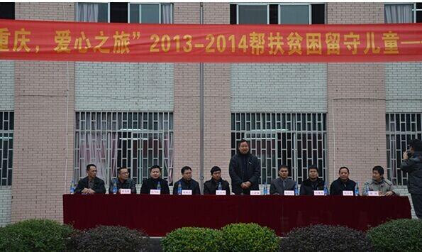 “公益重庆 爱心之旅”-帮扶贫困留守儿童公益活动-走进巴南(图4) “公益重庆 爱心之旅”-帮扶贫困留守儿童公益活动-走进巴南(图4)