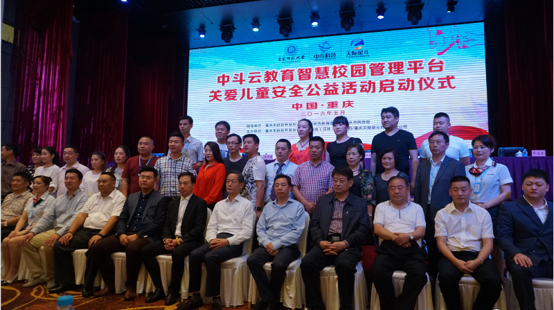 中斗云教育智慧校园管理平台关爱儿童安全公益活动启动仪式(图5)