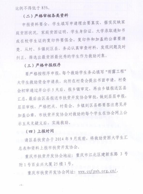 关于2014年“雨露工程”救助贫困大学生区县名额分配计划的函(图4)