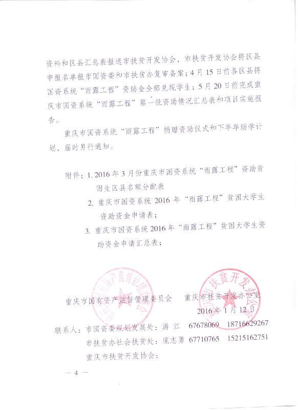 关于做好2016年重庆市国资系统雨露工程工作的通知(图4)