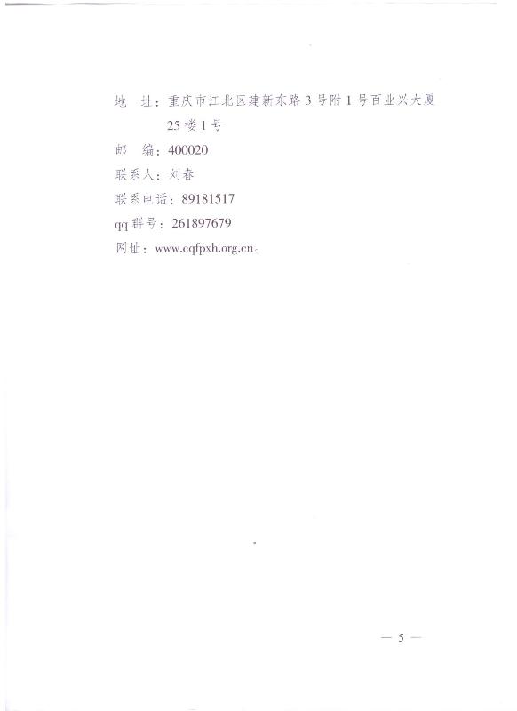 关于做好2016年重庆市国资系统雨露工程工作的通知(图5)