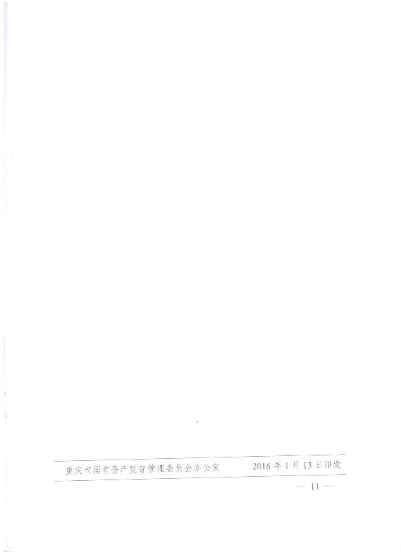 关于做好2016年重庆市国资系统雨露工程工作的通知(图11)
