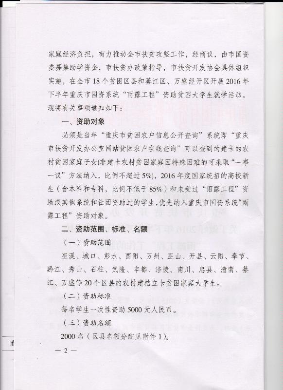 关于做好2016年下半年重庆市国资系统“雨露工程”工作通知(图2)