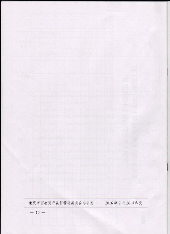 关于做好2016年下半年重庆市国资系统“雨露工程”工作通知(图10)