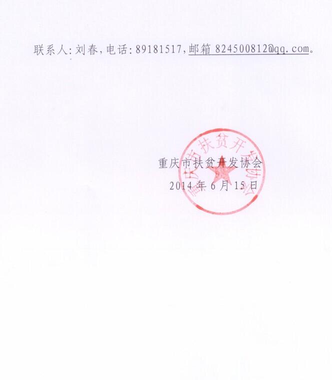 关于2014年“雨露工程”救助贫困大学生区县名额分配计划的函(图4)