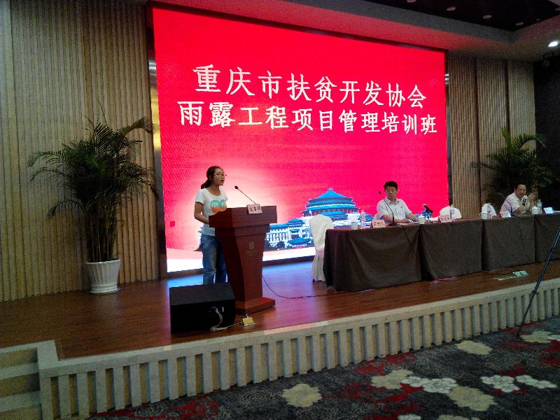 重庆市扶贫开发协会举办雨露工程项目管理培训班(图4)