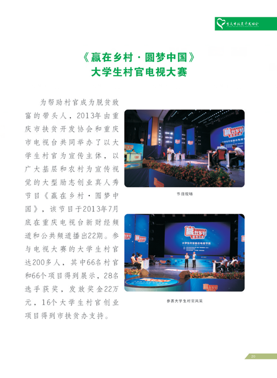 赢在乡村·圆梦中国(图1)