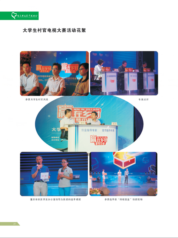 赢在乡村·圆梦中国(图2)