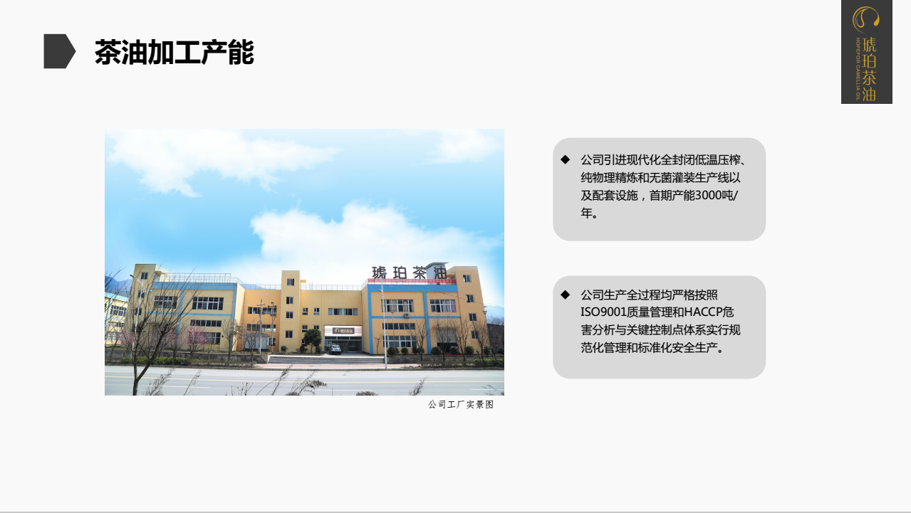 重庆琥珀茶油有限公司(图7)