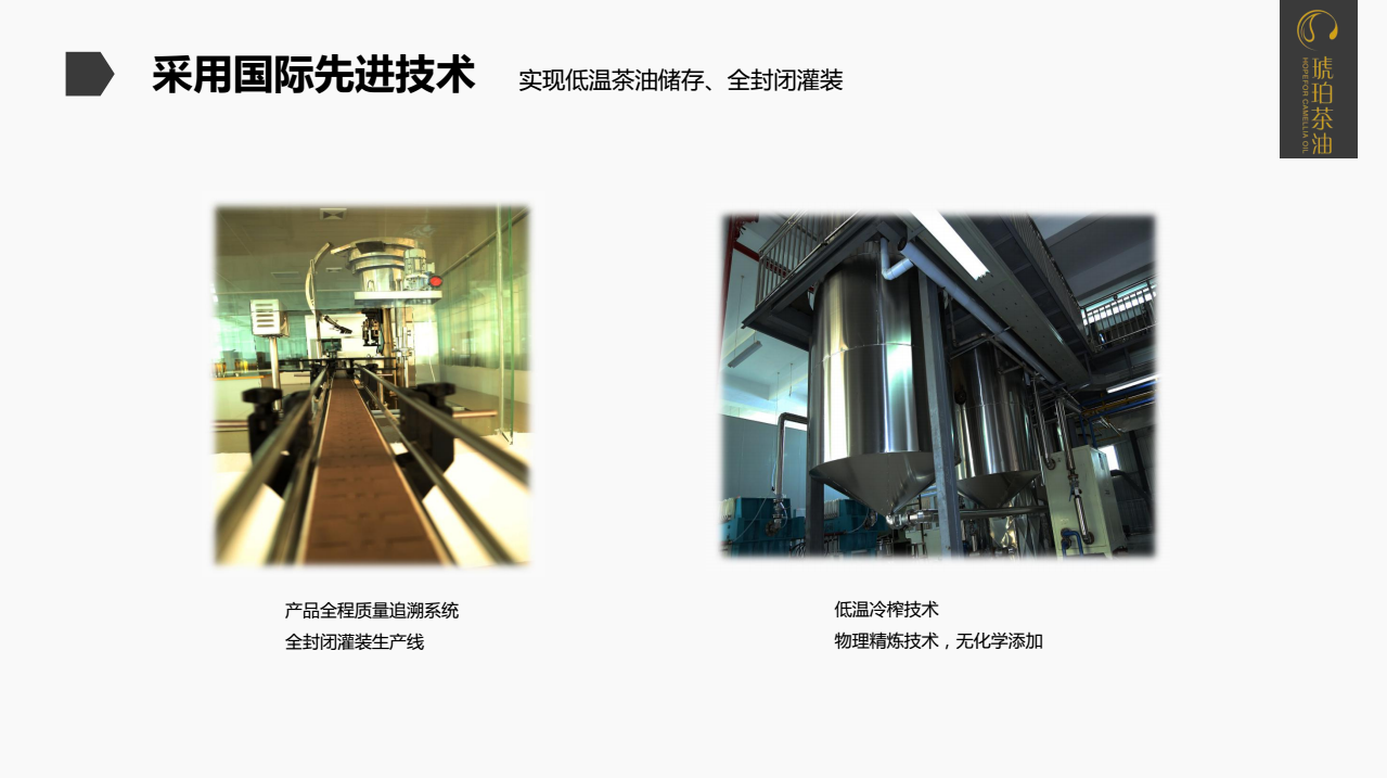 重庆琥珀茶油有限公司(图12)