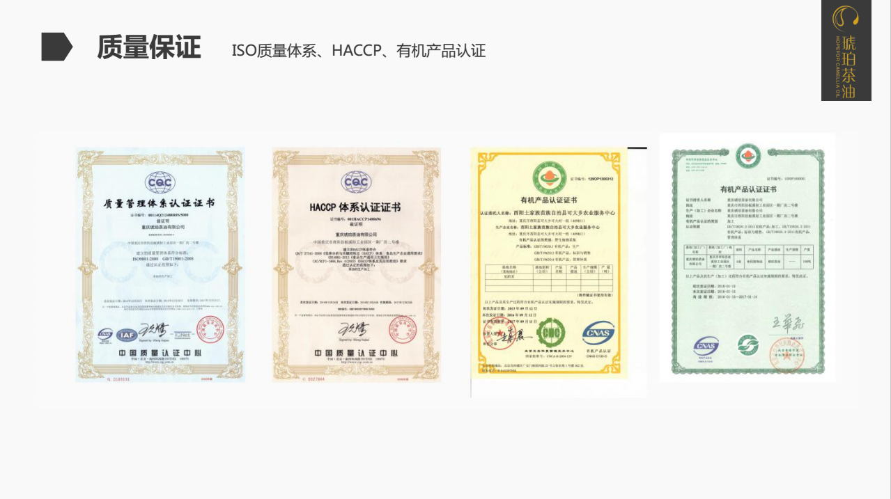 重庆琥珀茶油有限公司(图13)