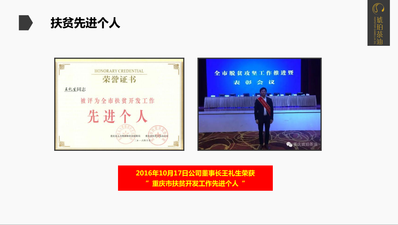 重庆琥珀茶油有限公司(图16)