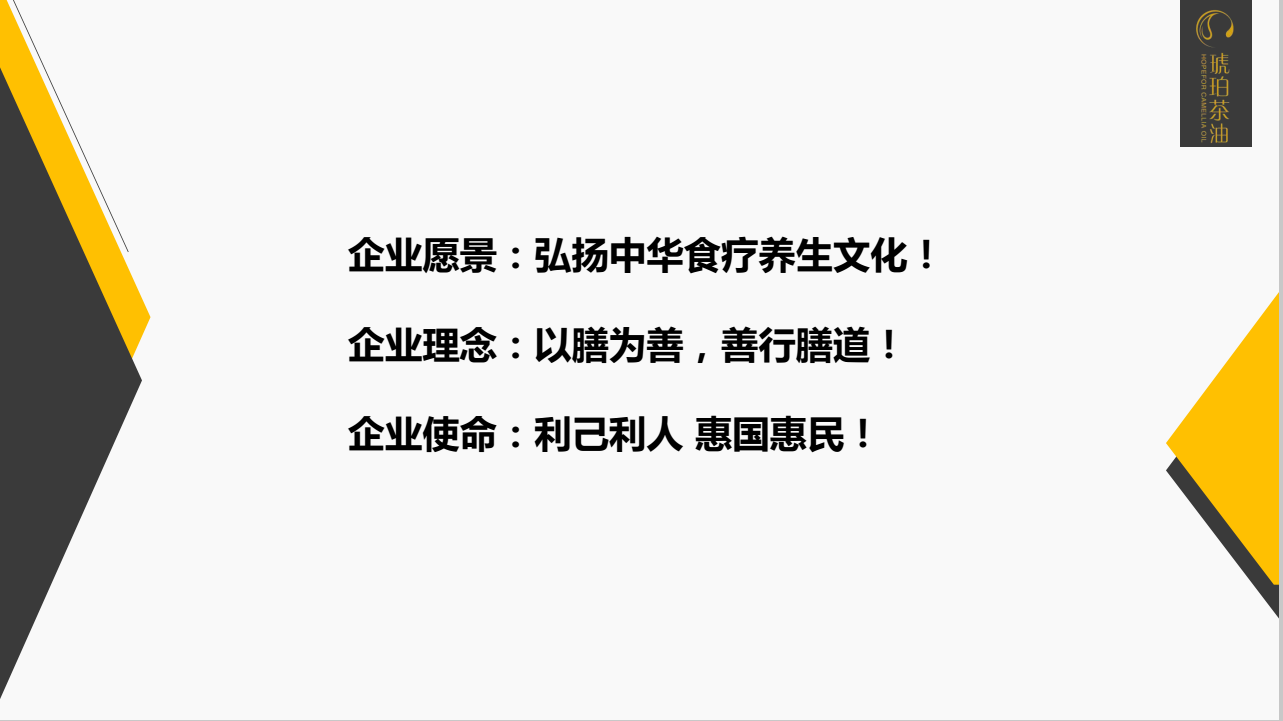 重庆琥珀茶油有限公司(图25)