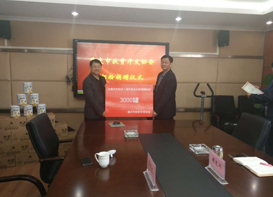 重庆市扶贫开发协会组织捐赠奶粉(图3)