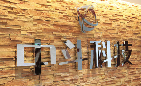 中斗科技 - 因爱而生(图1)