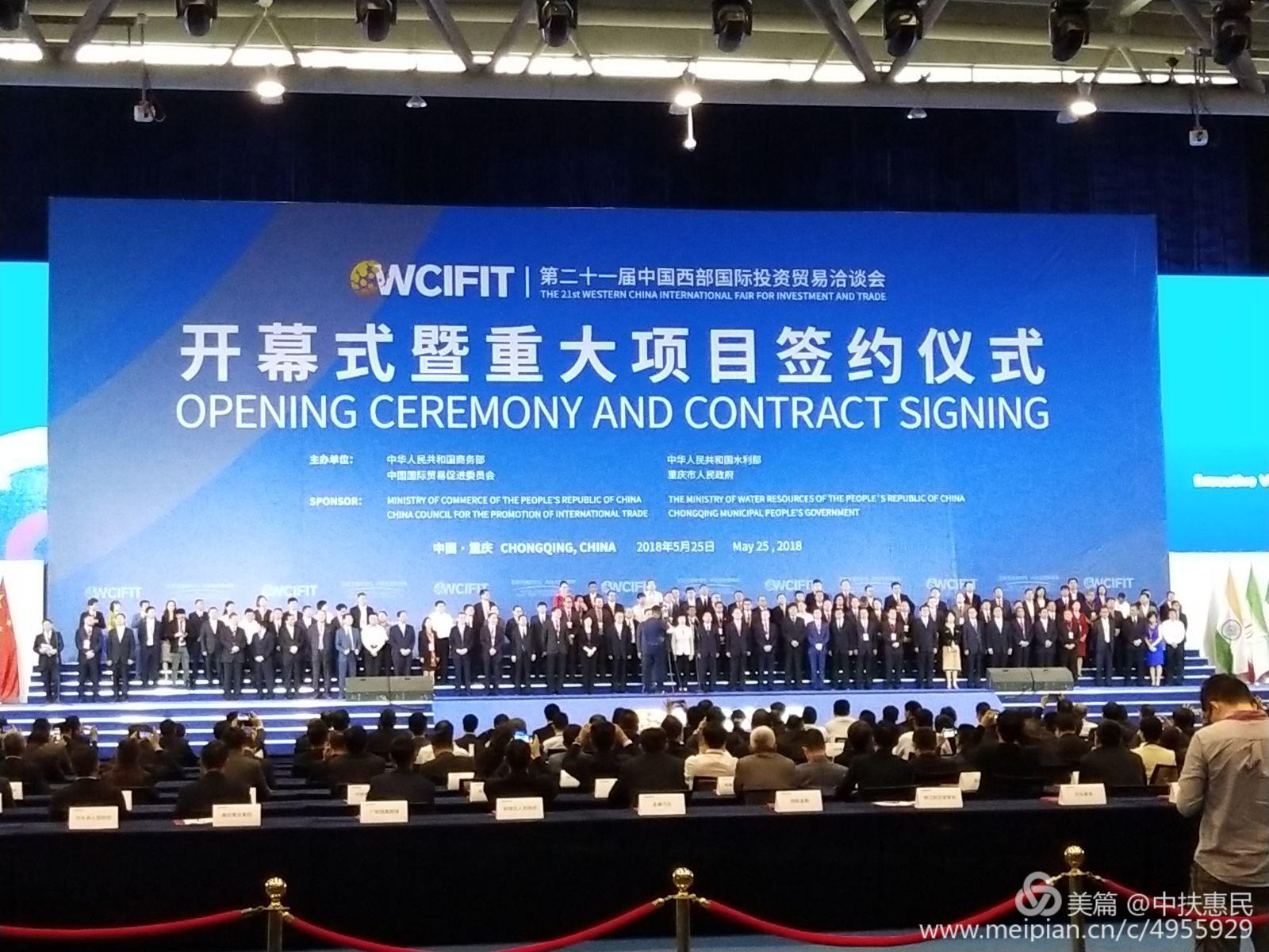 中扶惠民西南农产会展中心在西洽会上签约(图1)