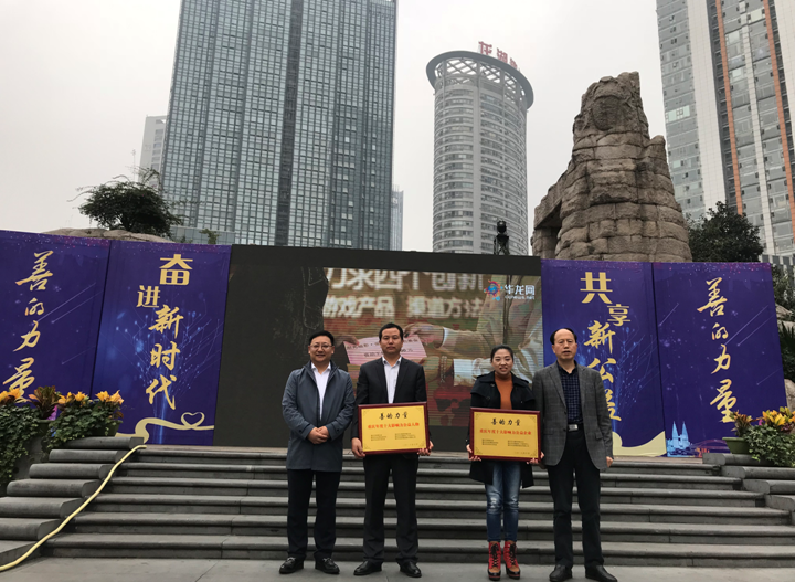 “善的力量”2018重庆公益慈善文化展(图2)