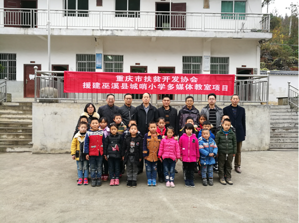 重庆市扶贫开发协会赴巫溪县验收援建多媒体教室项目(图1)