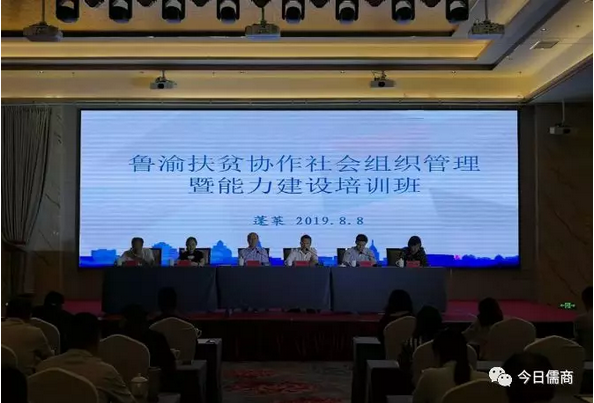 “鲁渝扶贫协作社会组织管理暨能力建设培训班”在山东蓬莱举行(图1)