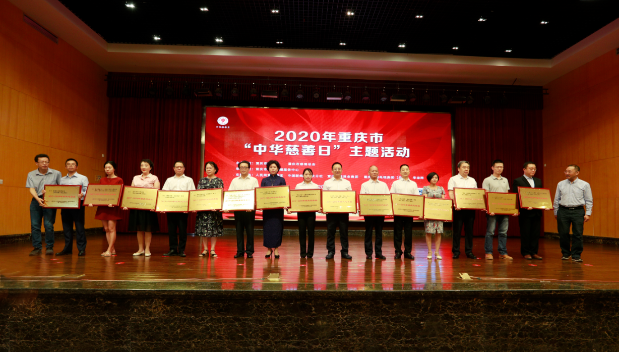 “雨露工程”助学项目荣获2019年“重庆慈善奖”(图1)