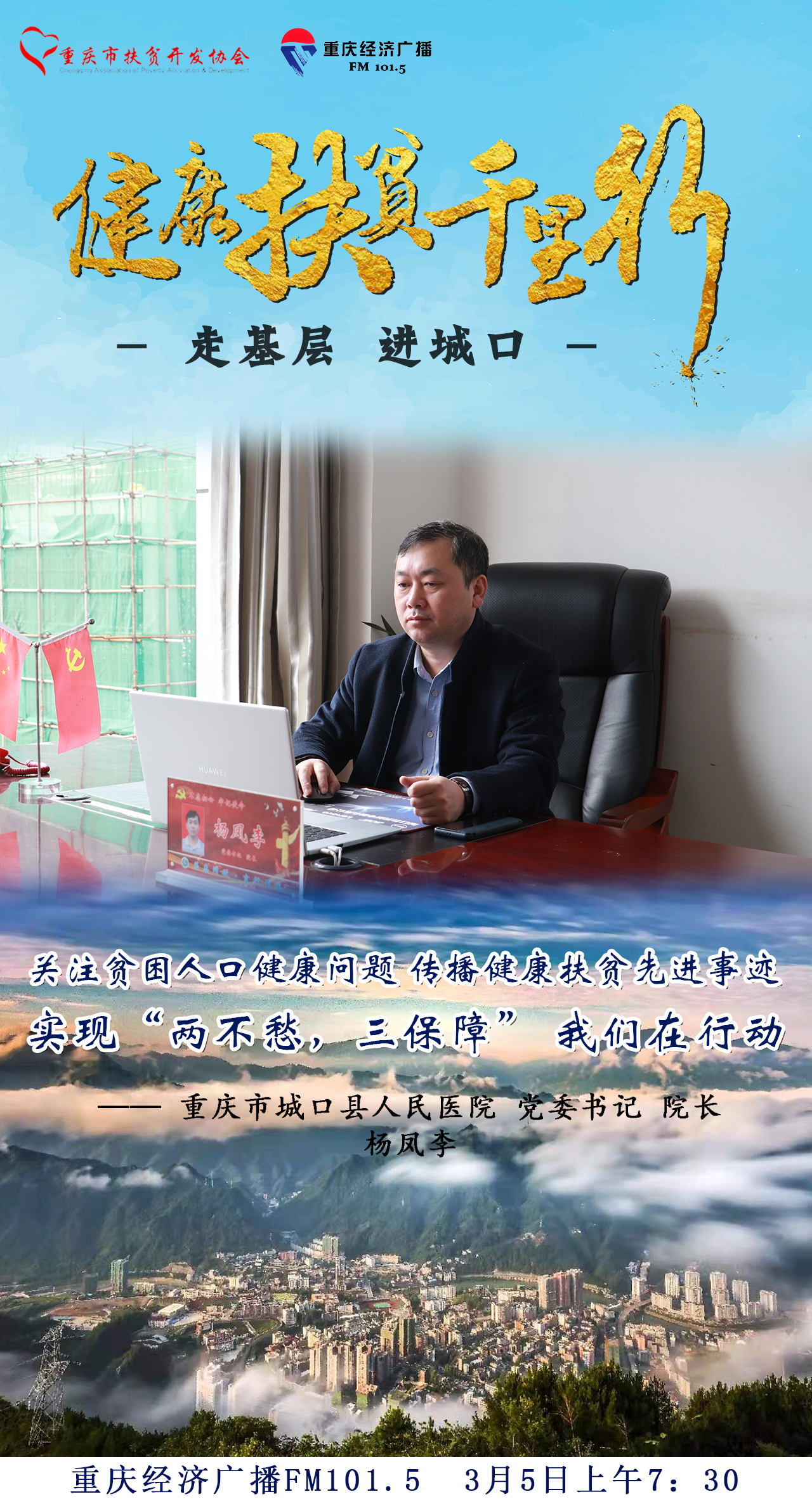 健康扶贫千里行(图2)