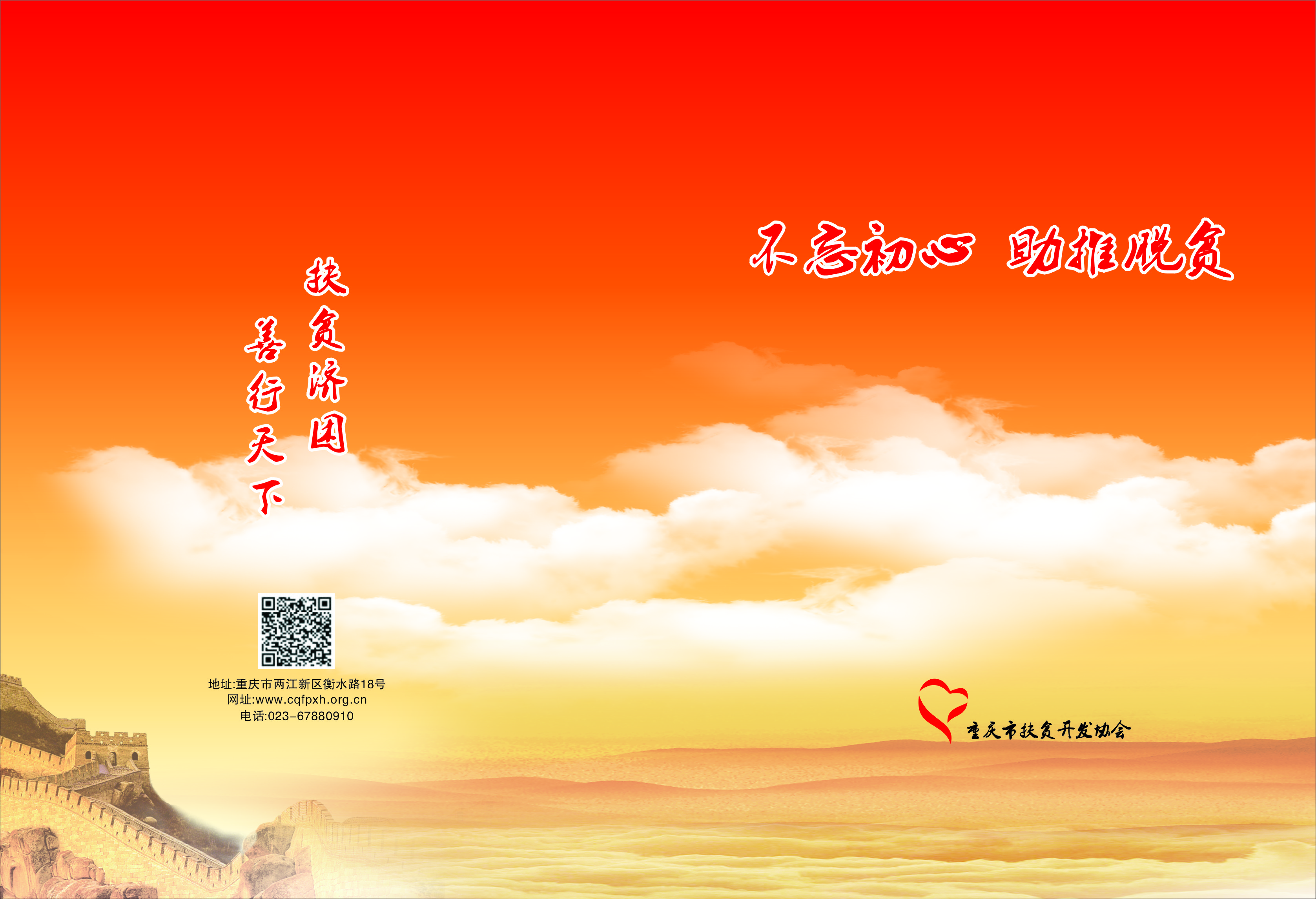 “不忘初心，助推脱贫”宣传册(图1)