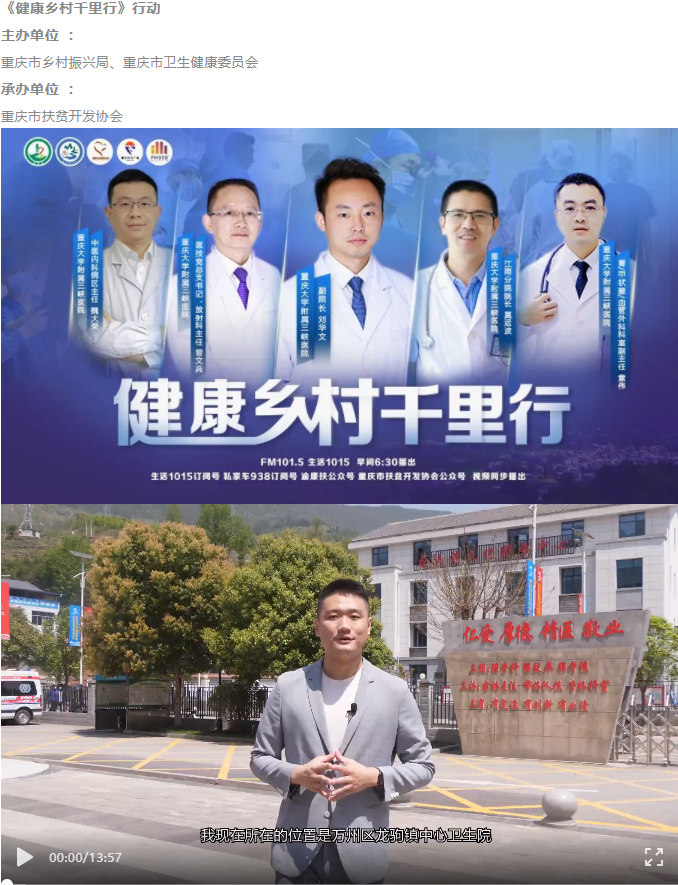 首创重庆三甲医院下基层样板，三年打造乡镇百姓健康“守门人”(图1)