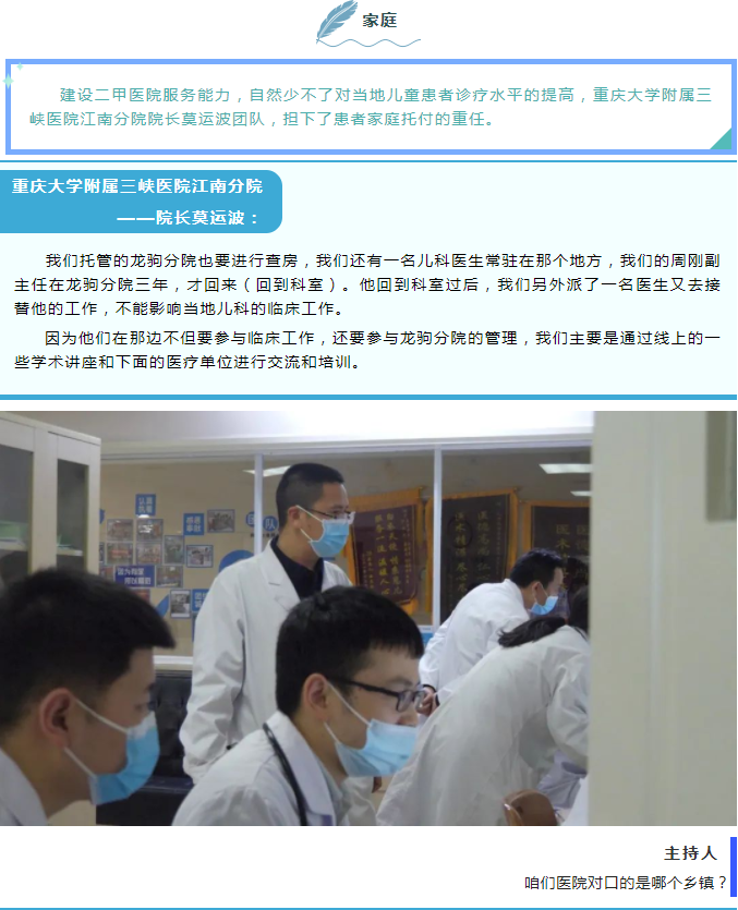 首创重庆三甲医院下基层样板，三年打造乡镇百姓健康“守门人”(图10)