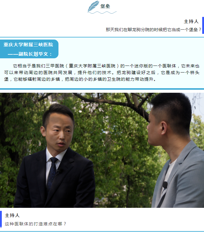 首创重庆三甲医院下基层样板，三年打造乡镇百姓健康“守门人”(图12)