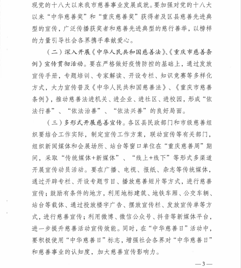 落实做好第七个“中华慈善日”和第一个“重庆慈善周”有关工作(图3)