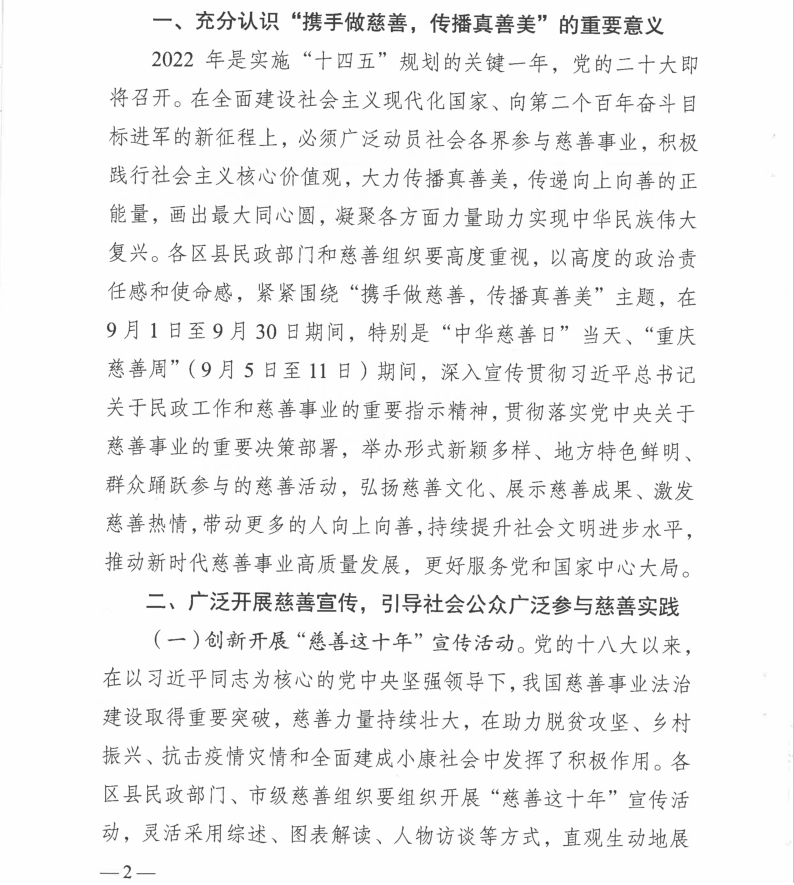 落实做好第七个“中华慈善日”和第一个“重庆慈善周”有关工作(图2)