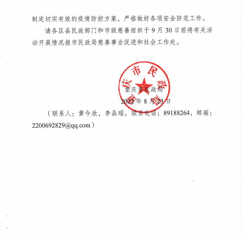 落实做好第七个“中华慈善日”和第一个“重庆慈善周”有关工作(图5)