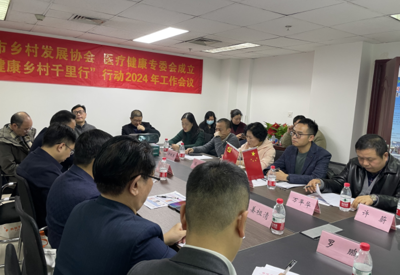 重庆市乡村发展协会召开成立医疗健康专委会 暨协会“健康乡村千里行”行动2024年工作会议市乡村振兴局周松副局长出席并讲话(图1) 重庆市乡村发展协会召开成立医疗健康专委会 暨协会“健康乡村千里行”行动2024年工作会议市乡村振兴局周松副局长出席并讲话(图1)