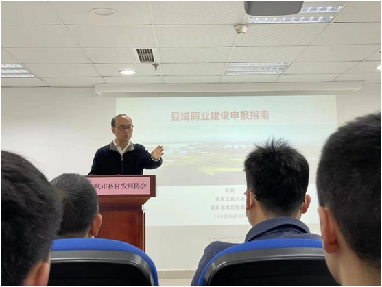 重庆市乡村发展协会召开“项目申报”培训会 助力有关会员单位借智、借力发展(图1) 重庆市乡村发展协会召开“项目申报”培训会 助力有关会员单位借智、借力发展(图1)