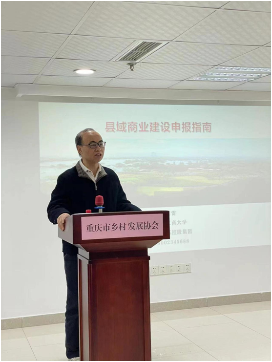 重庆市乡村发展协会召开“项目申报”培训会 助力有关会员单位借智、借力发展(图2) 重庆市乡村发展协会召开“项目申报”培训会 助力有关会员单位借智、借力发展(图2)