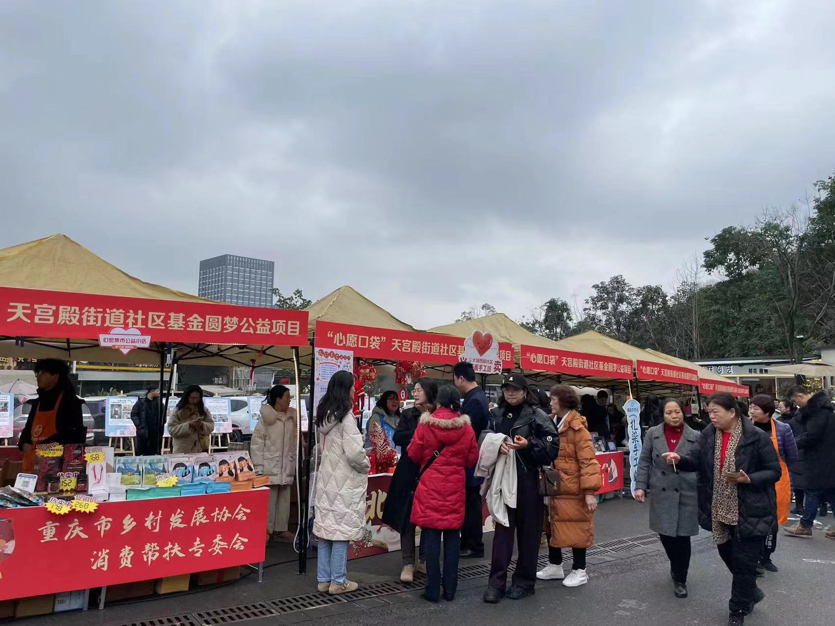 重庆市乡村发展协会消费帮扶走进社区彰显大爱(图2) 重庆市乡村发展协会消费帮扶走进社区彰显大爱(图2)