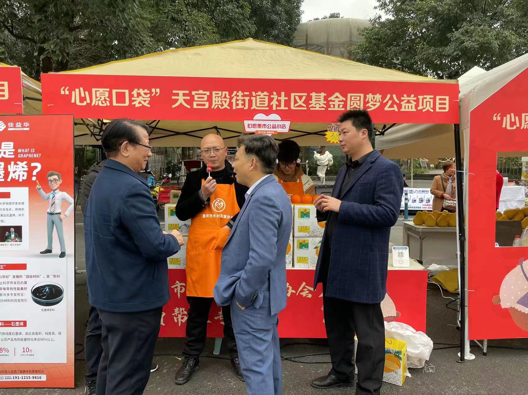 重庆市乡村发展协会消费帮扶走进社区彰显大爱(图4) 重庆市乡村发展协会消费帮扶走进社区彰显大爱(图4)