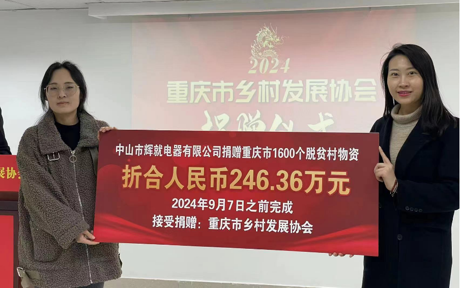 重庆市乡村发展协会举行爱心捐赠仪式(图3) 重庆市乡村发展协会举行爱心捐赠仪式(图3)