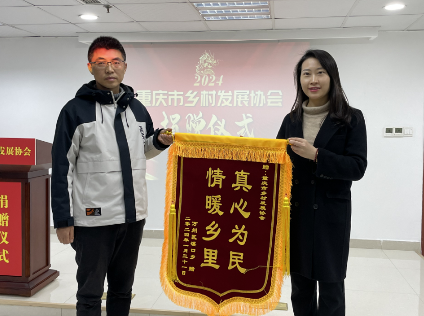 重庆市乡村发展协会举行爱心捐赠仪式(图1) 重庆市乡村发展协会举行爱心捐赠仪式(图1)