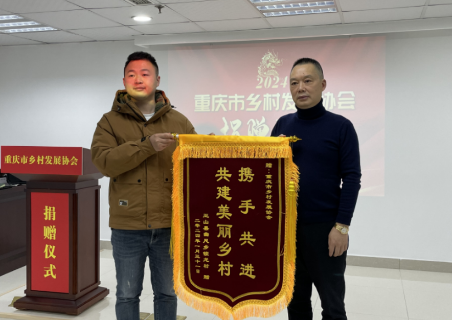 重庆市乡村发展协会举行爱心捐赠仪式(图2) 重庆市乡村发展协会举行爱心捐赠仪式(图2)