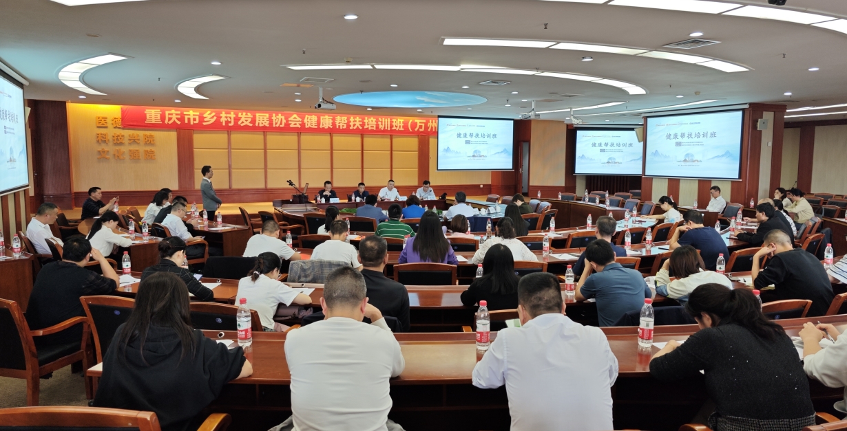 重庆市乡村发展协会组织 健康乡村建设 “护航”乡村振兴 (图1) 重庆市乡村发展协会组织 健康乡村建设 “护航”乡村振兴 (图1)