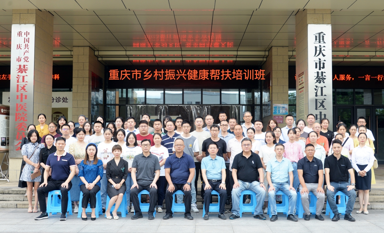 重庆市乡村发展协会组织 健康乡村建设 “护航”乡村振兴 (图2) 重庆市乡村发展协会组织 健康乡村建设 “护航”乡村振兴 (图2)