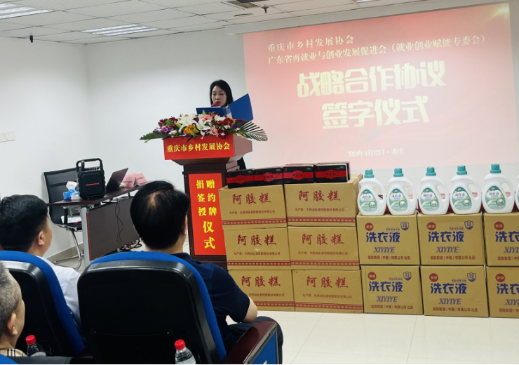 广东省再就业与创业促进会暨东阿世珍阿胶公司向我会签订705万物资捐赠协议 重庆市乡村发展协会就业创业专委会正式成立(图8) 广东省再就业与创业促进会暨东阿世珍阿胶公司向我会签订705万物资捐赠协议 重庆市乡村发展协会就业创业专委会正式成立(图8)